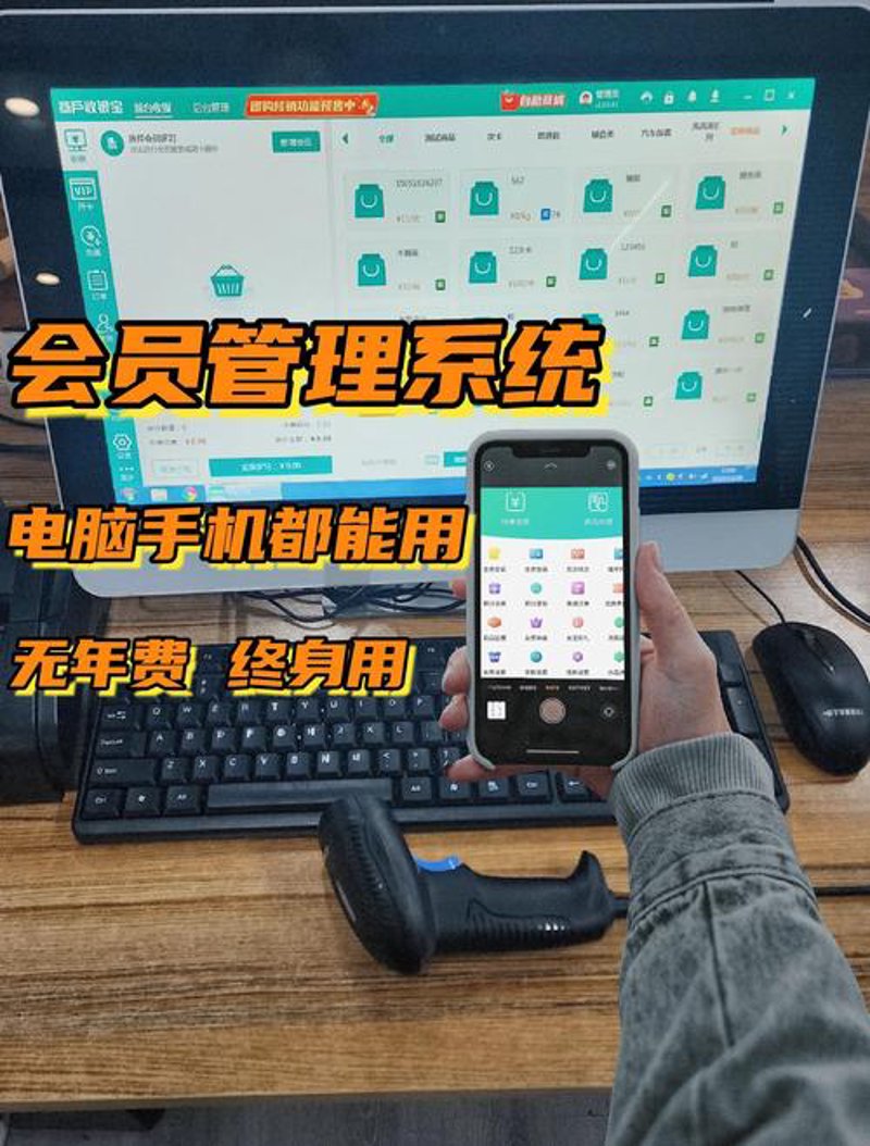 会员管理系统